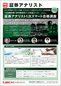 配信期限：27春】証券アナリスト1次スマート合格講座（全科目/科目Ⅰ