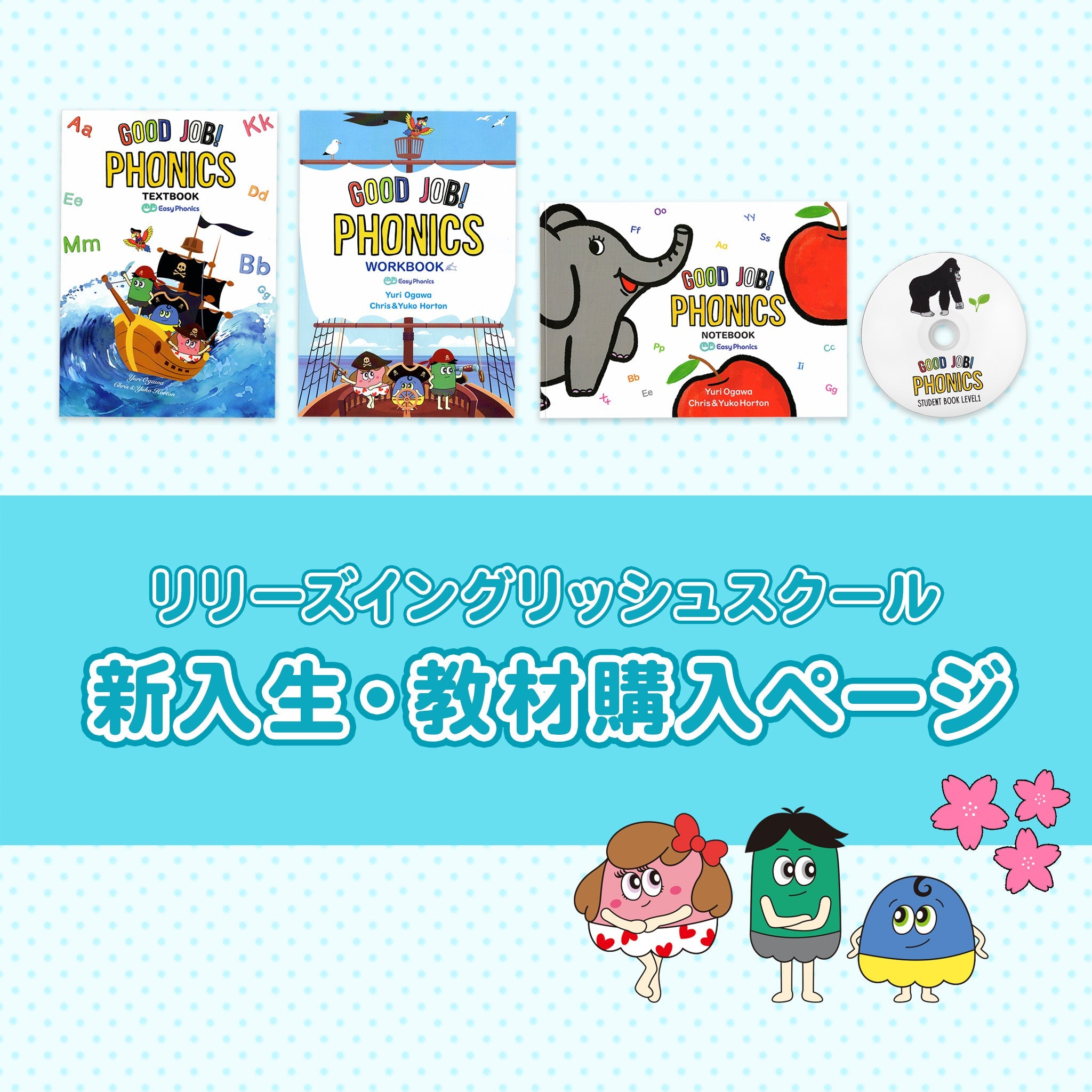 Easy Phonics 英語力が確実に身につく英語教材 - リリーズ英会話