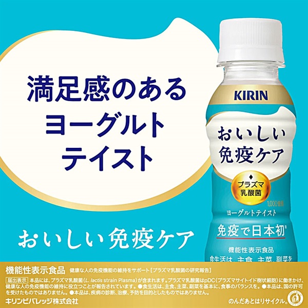 キリン おいしい免疫ケア ラベルレス 100ml×30本×3ケース (90本
