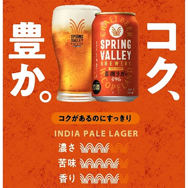 キリン SPRING VALLEY BREWERY 豊潤ラガー 496 350ml×24本×1ケース (24