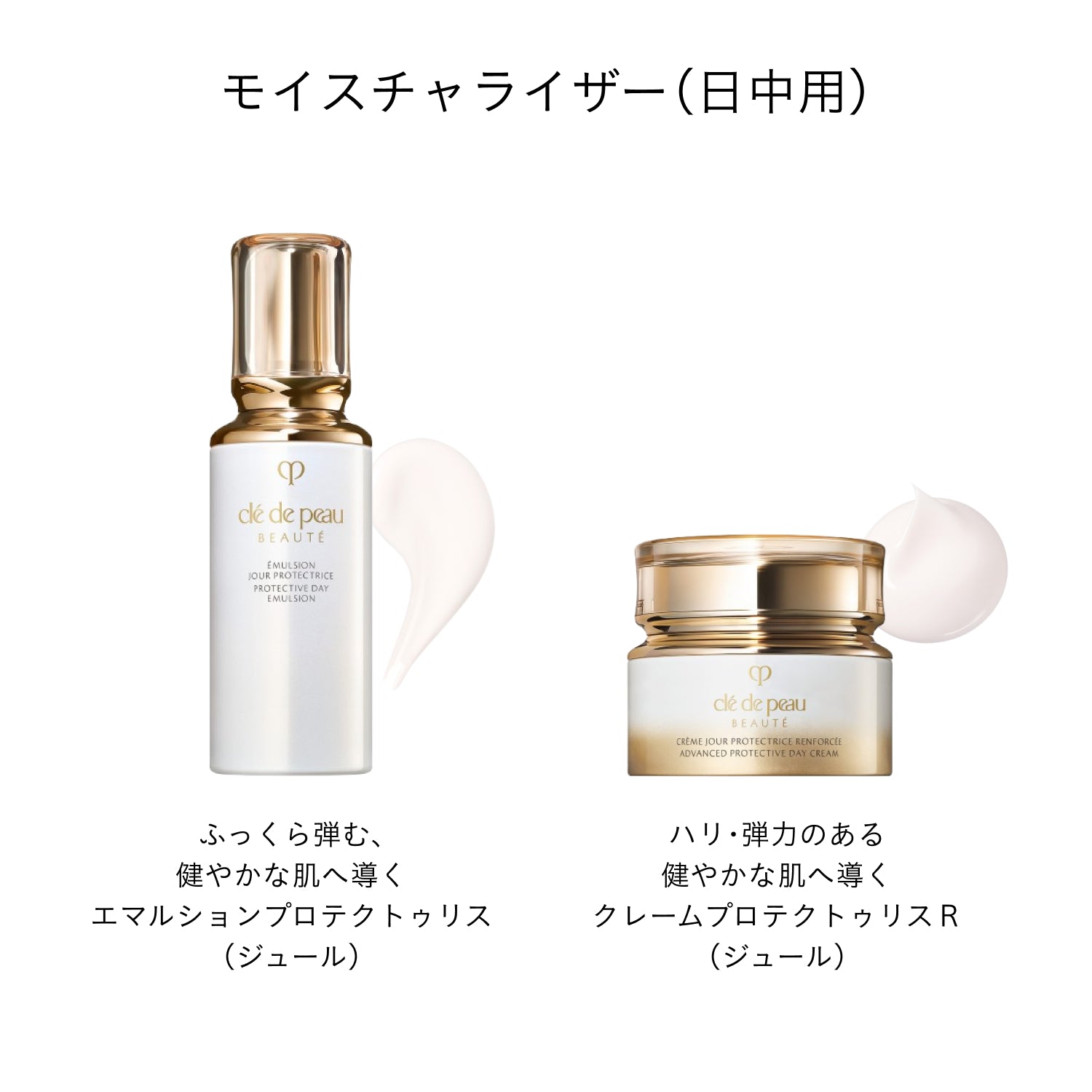 クレ・ド・ポー ボーテ正規取扱店】エマルションプロテクトゥリス