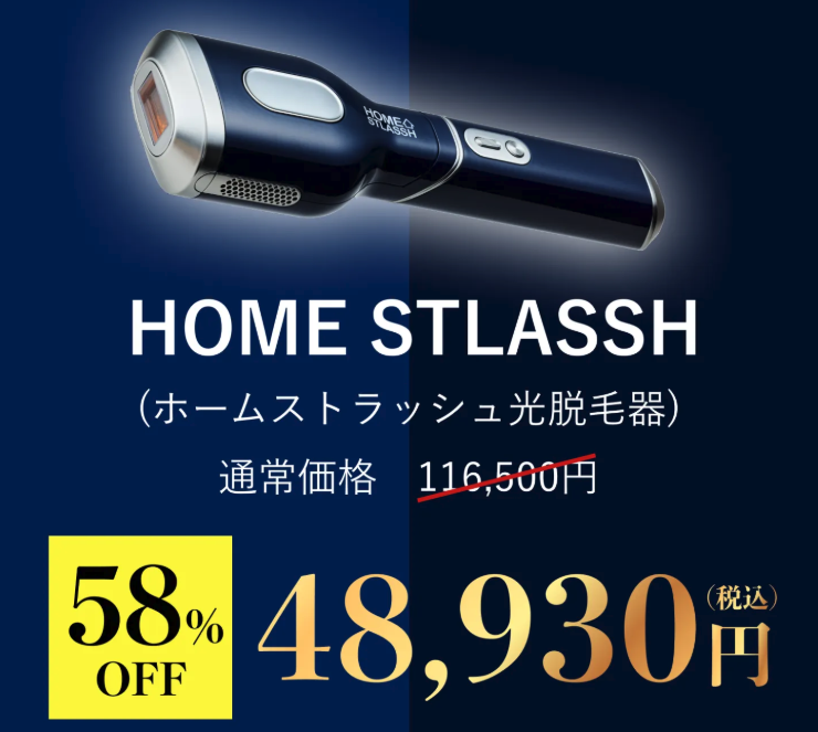 レビュー】ホームストラッシュの脱毛効果を試してみた！気になる口コミ