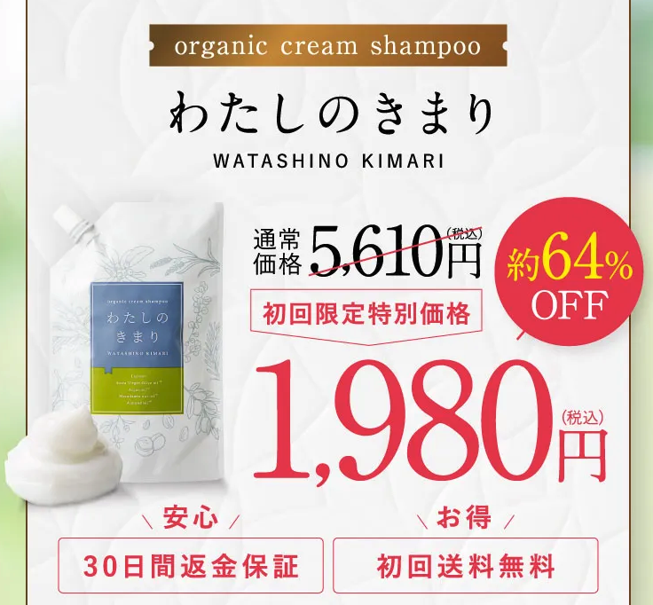 わたしのきまり」シャンプーの口コミは嘘？実際に検証【3日間使用
