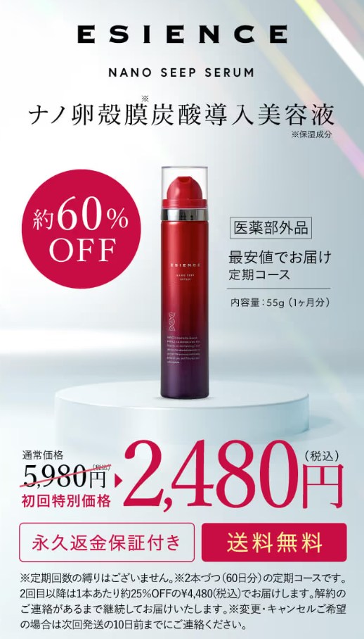 話題】ESIENCEのナノシープセラムを実際に試してみた！悪い口コミも