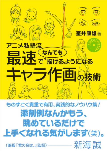 ポイント還元30％】アニメ私塾の大ヒット技法書PDF版がお買い得！【10