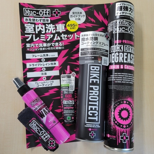 冬場はメンテ！】メンテナンスならこれ1個！WAKO'Sメンテナンスセット