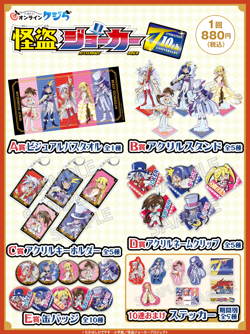 怪盗ジョーカー クリアファイル ランチョンマット まとめ売り 怪盗