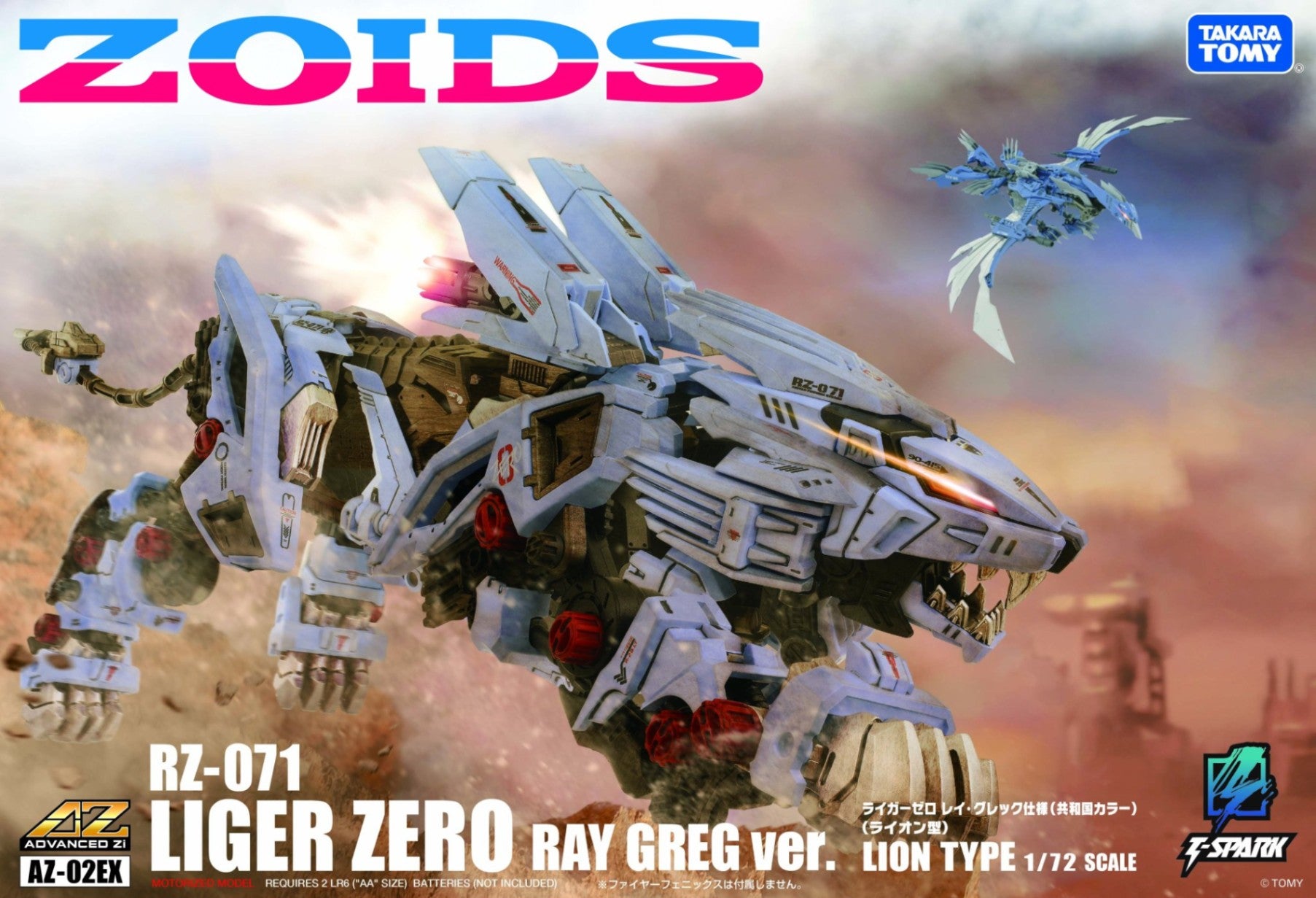 ZOIDS ゾイド AZ-02EX ライガーゼロ レイ・グレック仕様(共和国カラー