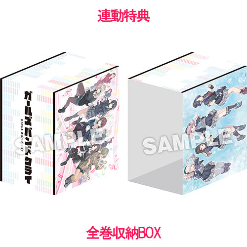 全巻購入特典対象/予約】 ガールズバンドクライ第1巻【豪華限定版