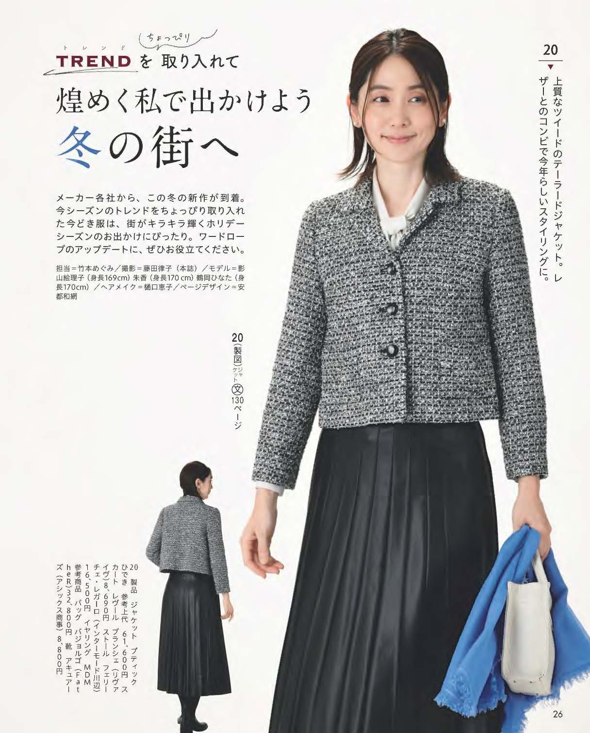 書籍】レディブティック2025年12月冬号(012512) – ブティック社 公式