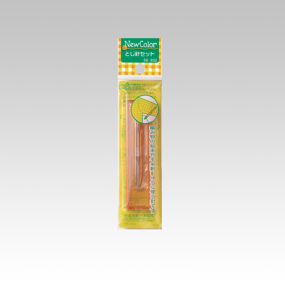 ニューカラー とじ針セット | クロバー公式オンラインショップ