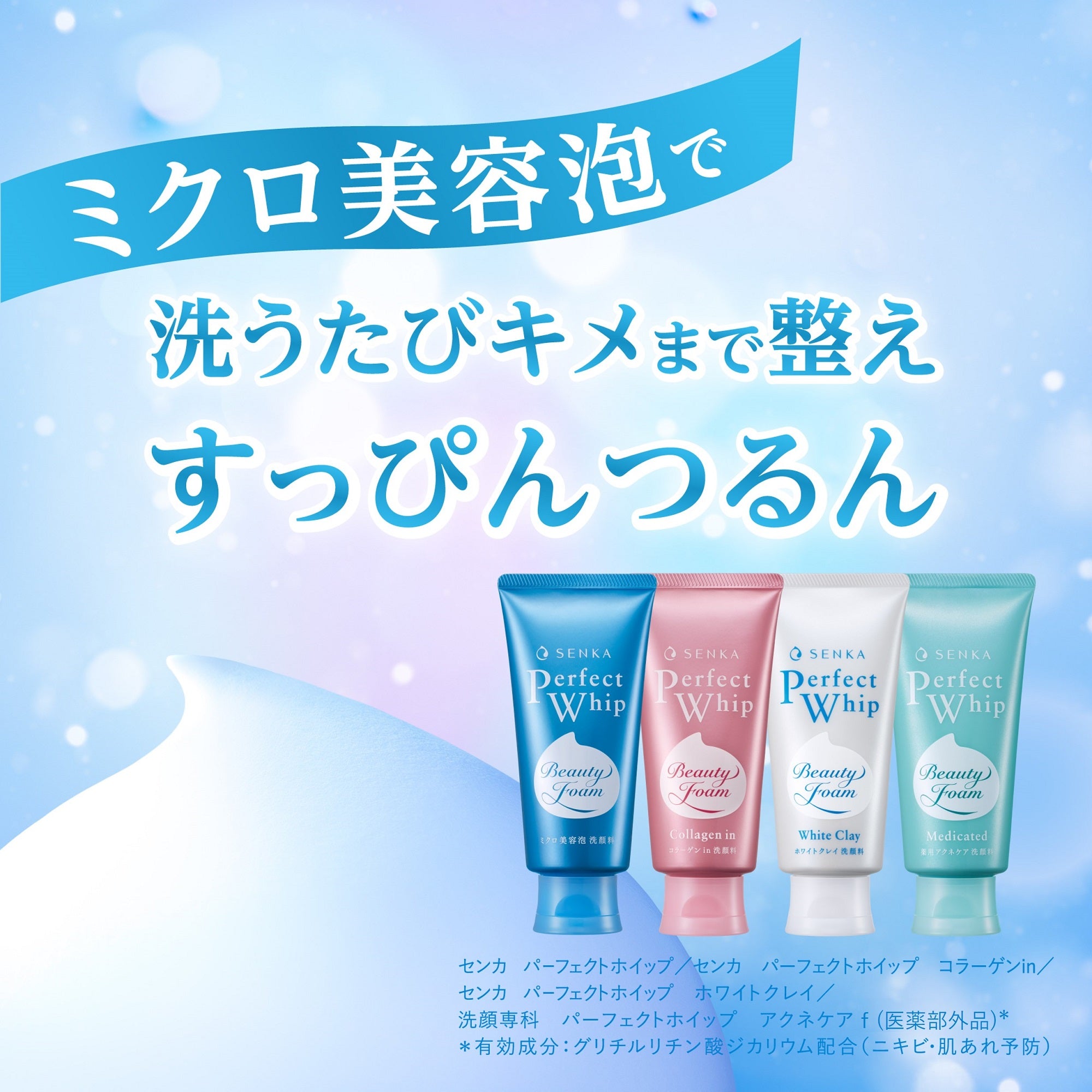 パーフェクトホイップ アクネケア f （医薬部外品） – FineToday