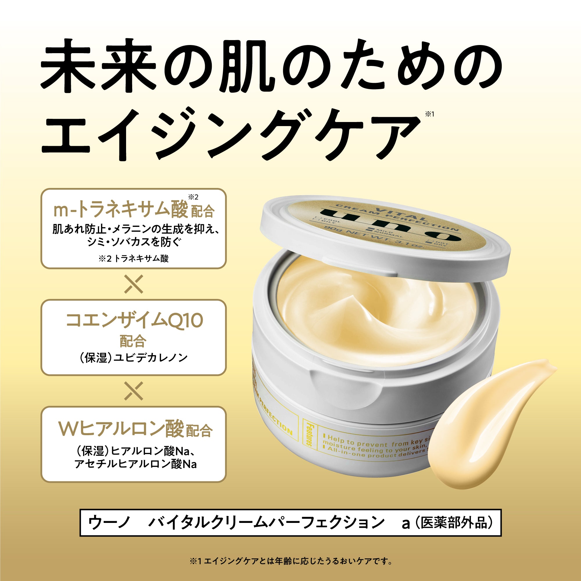 UNO バイタルクリームパーフェクション – FineToday ONLINE SHOP