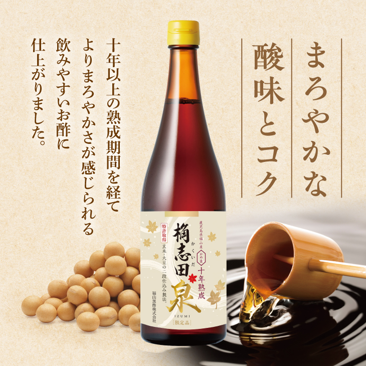 桷志田泉十年熟成 720ml 黒酢の通販 ｜ 福山黒酢 桷志田（かくいだ