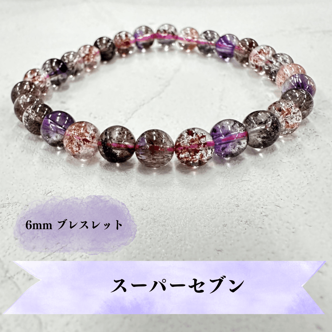スーパーセブン - ブレスレット6mm - 天然石 - ストーンマーケット