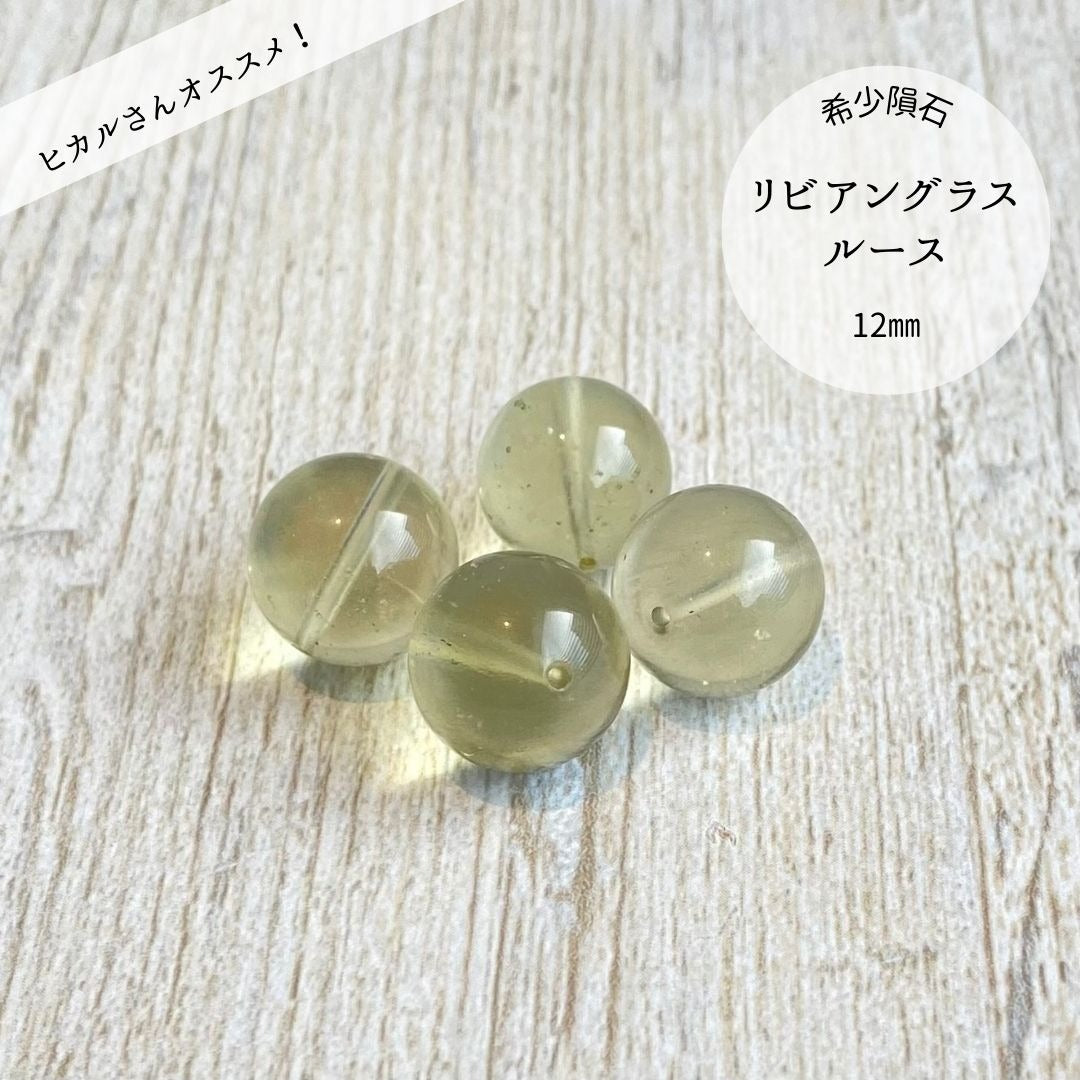 リビアングラス - 天然石ルース12mm - 希少インパクトガラス
