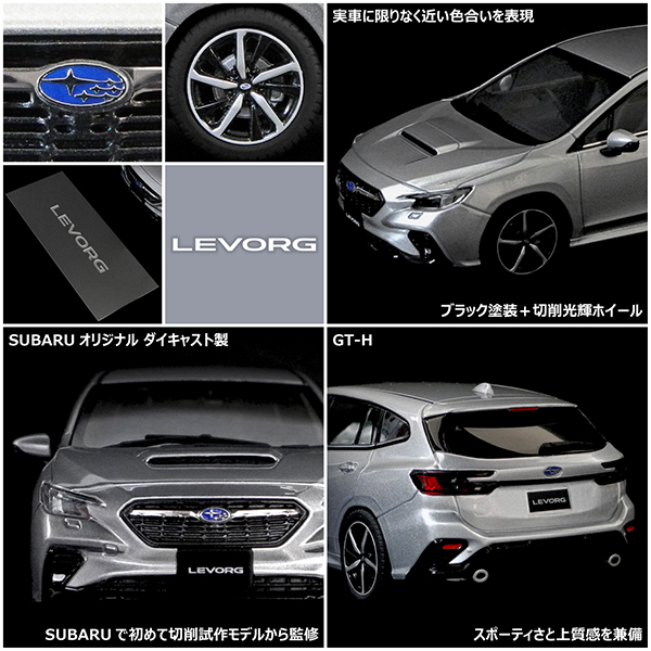 1/43 LEVORG GT-H 2020 - SUBARU ： SUBARUオンラインショップ