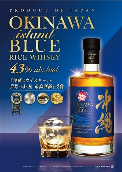 久米仙酒造 沖縄ISLAND BLUE 43度: お酒・ドリンク｜サンエー