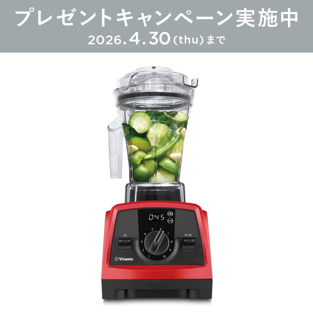 Vitamix／バイタミックス公式｜V1200iシリーズ| ミキサー・ブレンダー