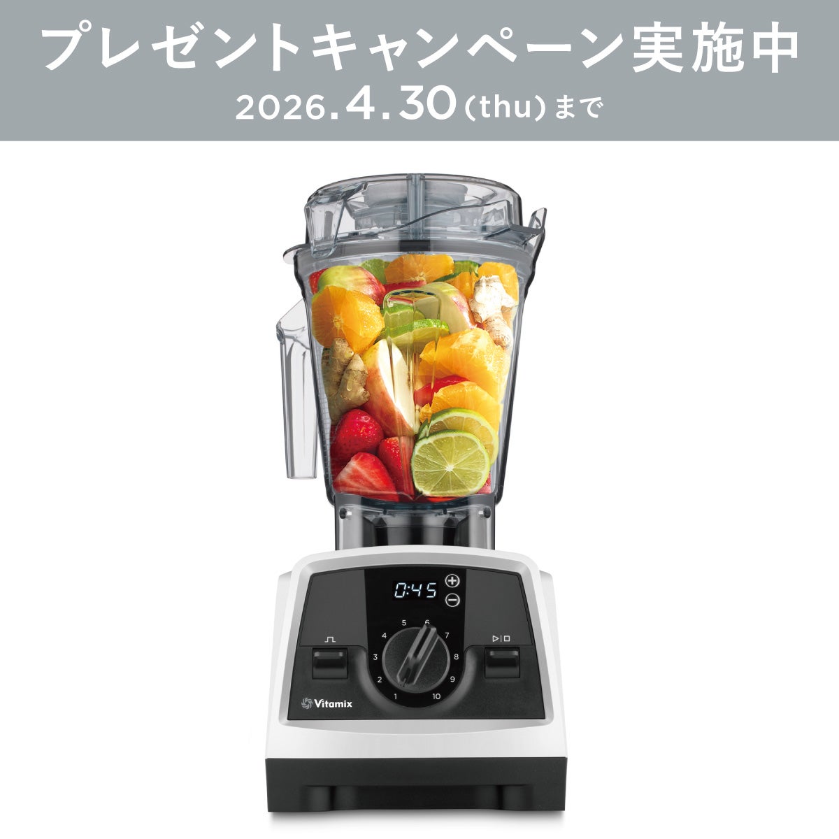 Vitamix／バイタミックス公式｜ミキサー・ブレンダー本体／アントレ