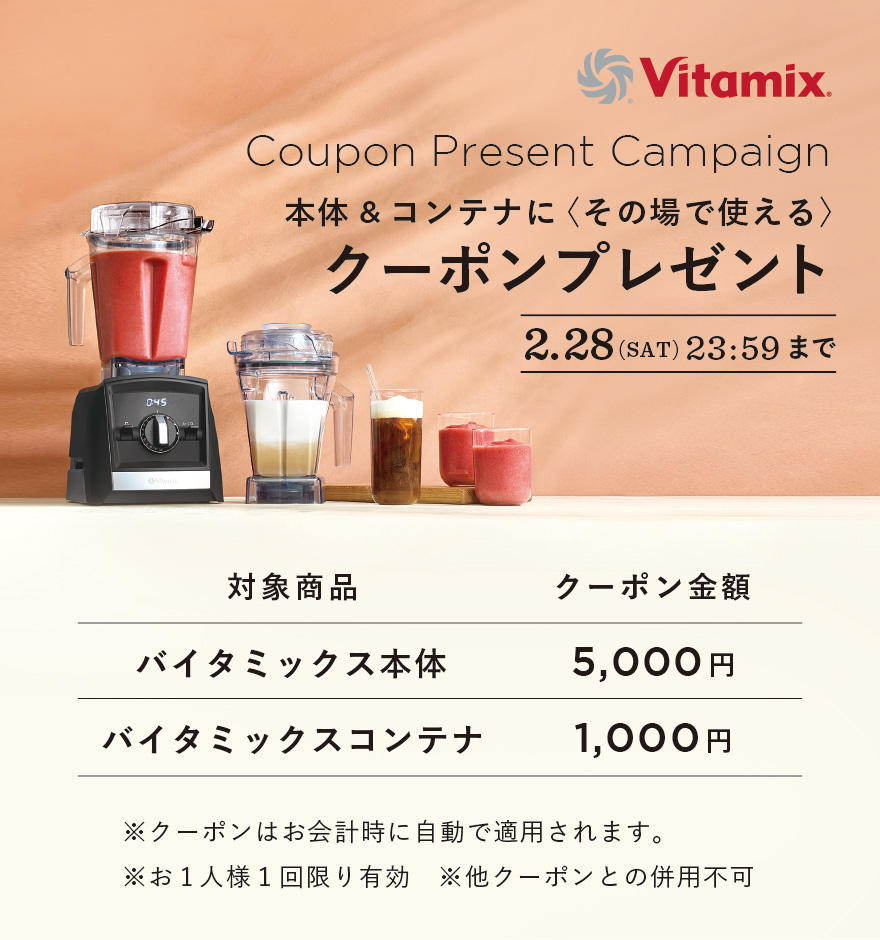 公式】バイタミックス Vitamix ミキサーウェットコンテナ 1.4L