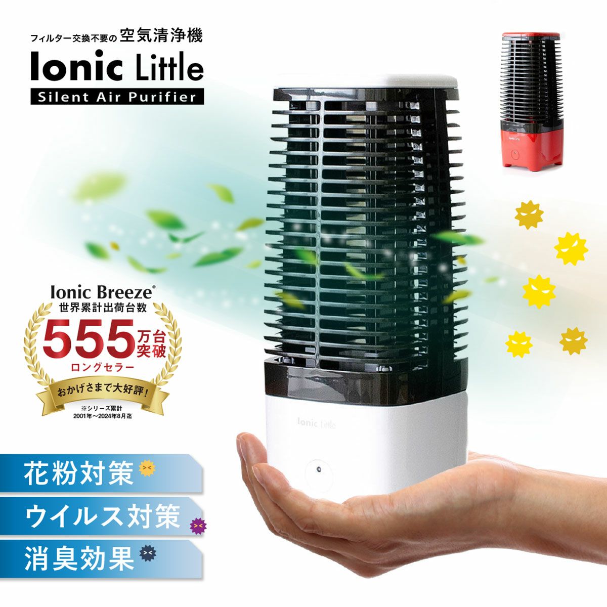 Ionic Breeze GRANDE 空気清浄機 未使用 Y8033484