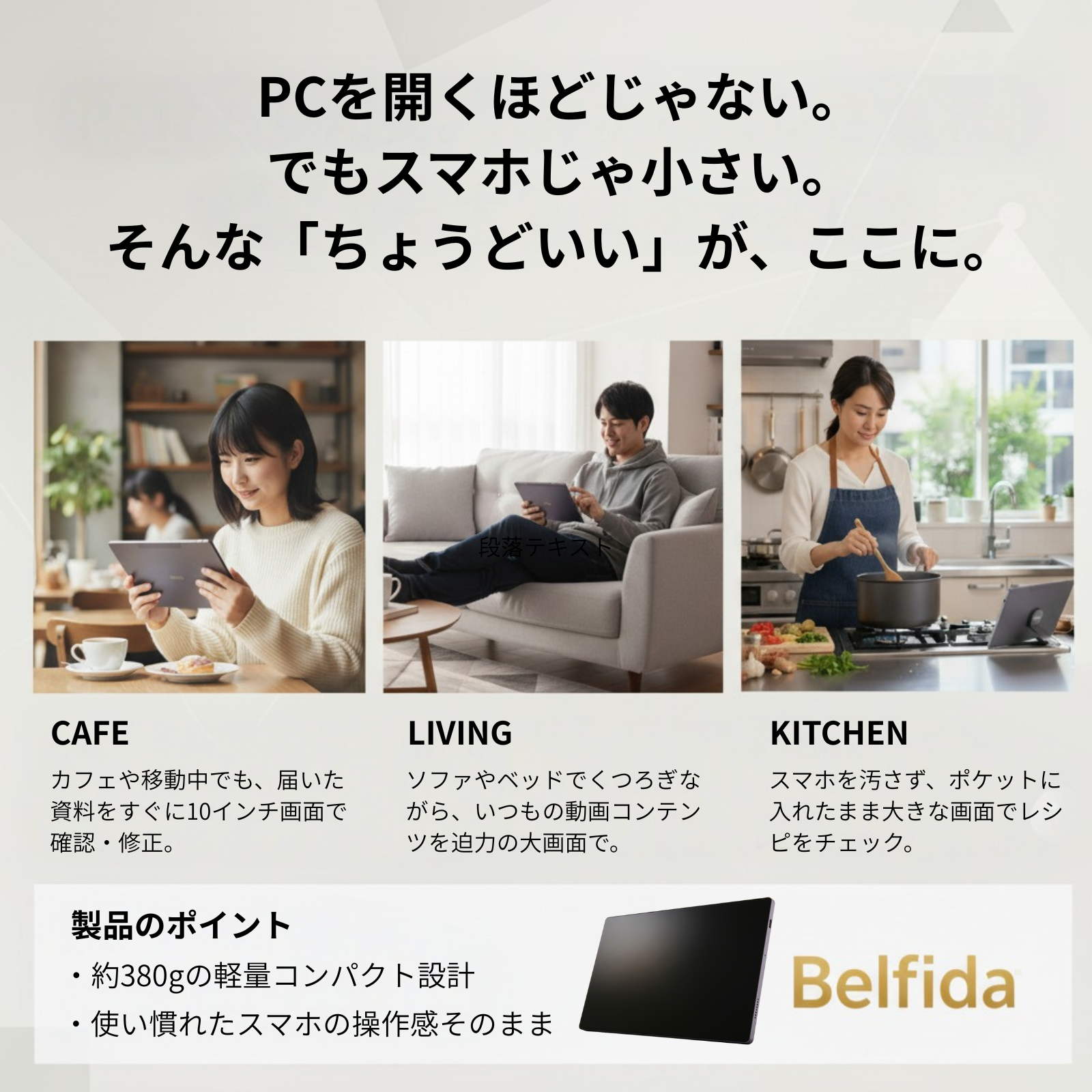 Belfida ONE（双方向タブレット型ワイヤレスモニター）