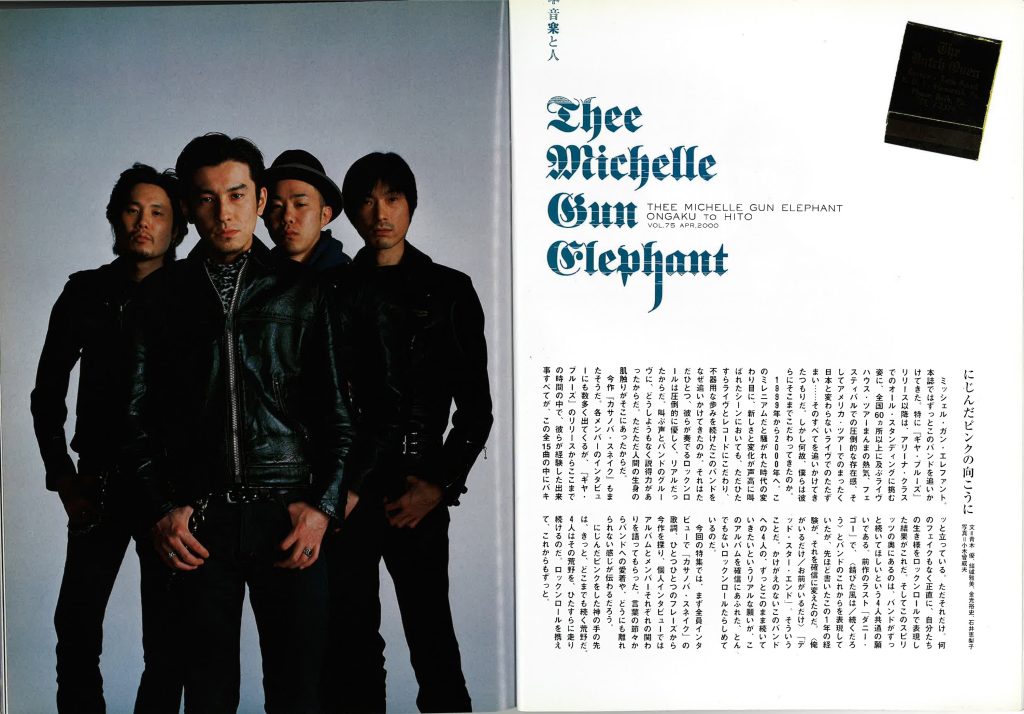 特集】THEE 30TH×音楽と人 | 『カサノバ・スネイク』INTERVIEW | 音楽