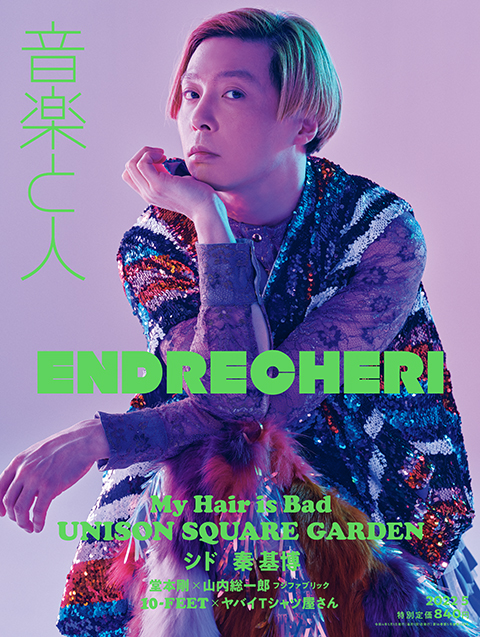 ENDRECHERI 堂本剛 TSUYOSHI DOMOTO LIVE 2022 ENDRECHERI.【TSUYOSHI
