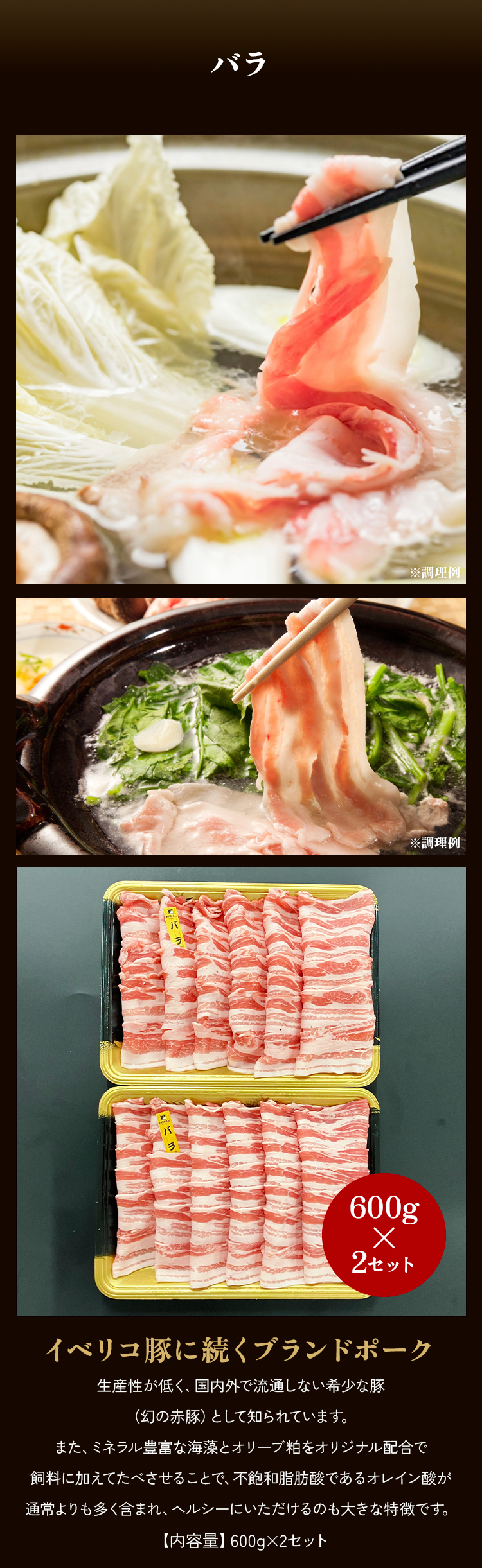 霧島オリーブ赤豚 バラしゃぶしゃぶ用600gx2パック