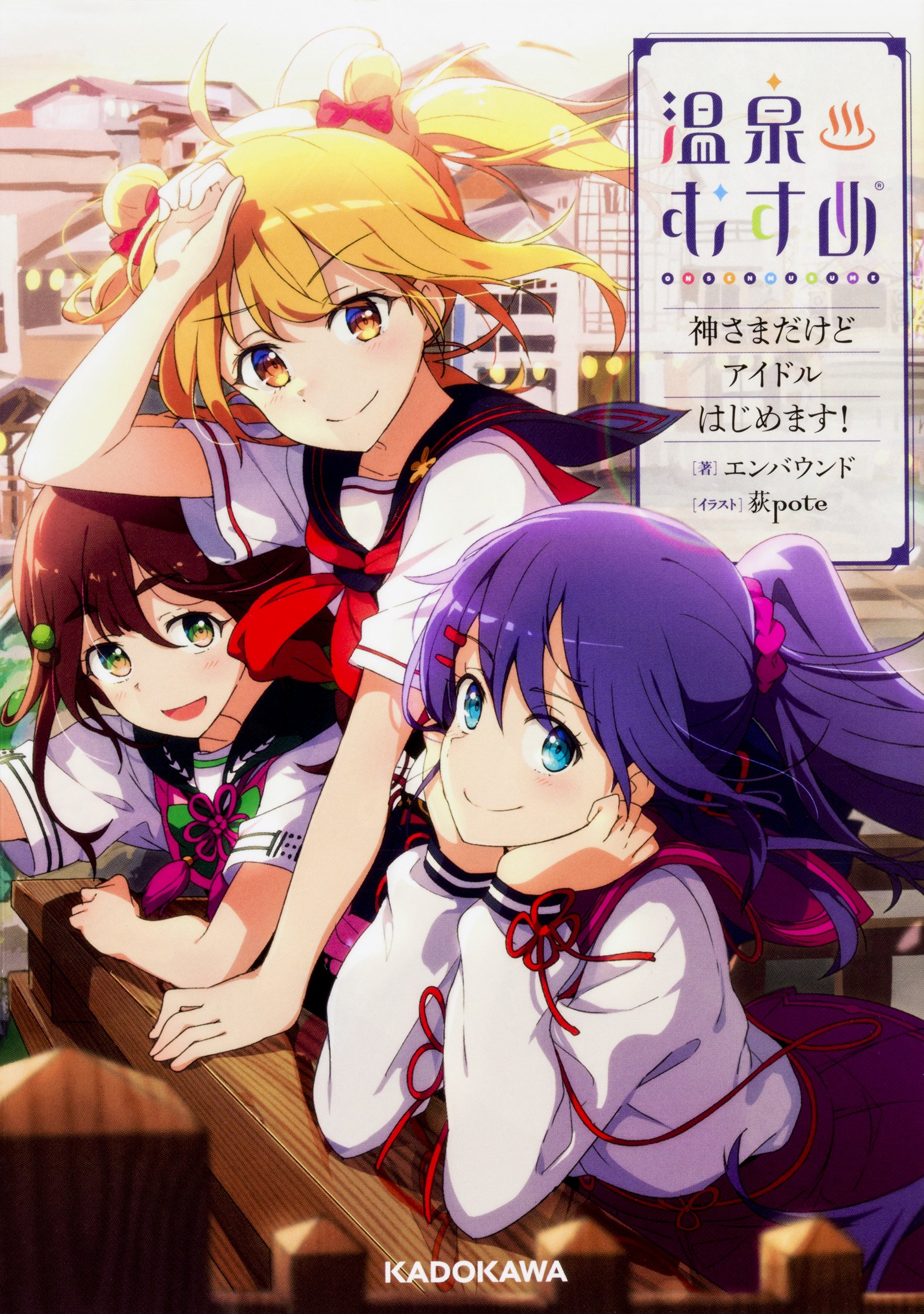 GOODS | 温泉むすめ公式サイト