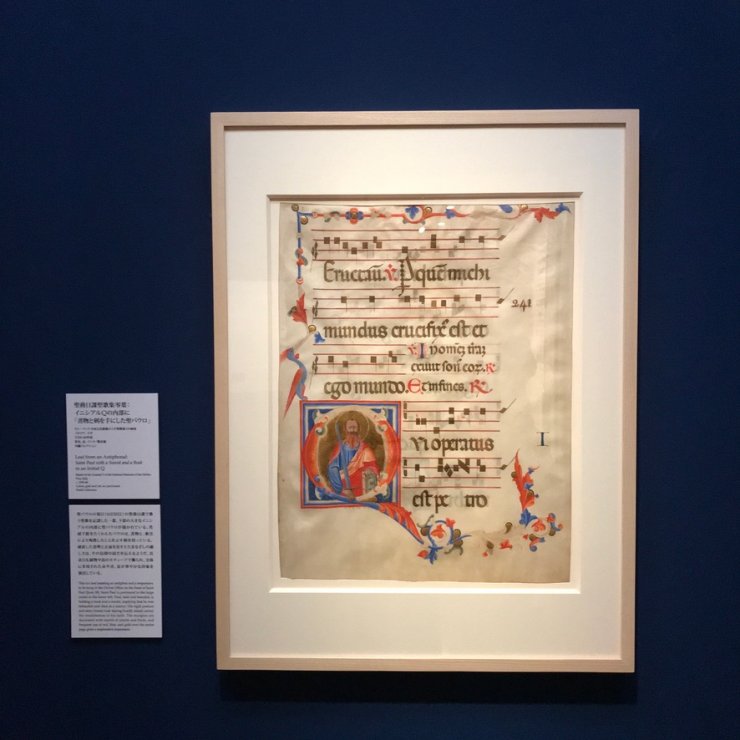 きら星のような中世の楽譜を見る——国立西洋美術館「写本彩飾の精華