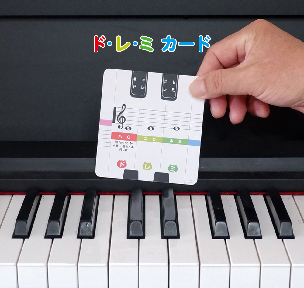 おんぷカードショップ / ドレミ鍵盤カード