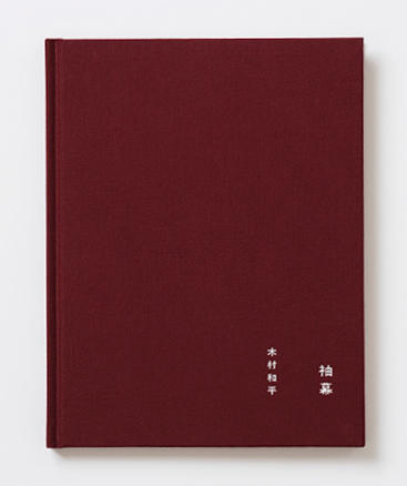 袖幕 / 木村和平 写真集 | bookshop and gallery ON READING