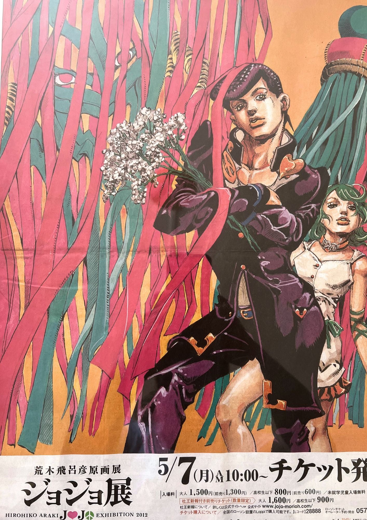 2012 Jojo's Bizarre Adventure Hirohiko Araki JOJO Exhibition Ad