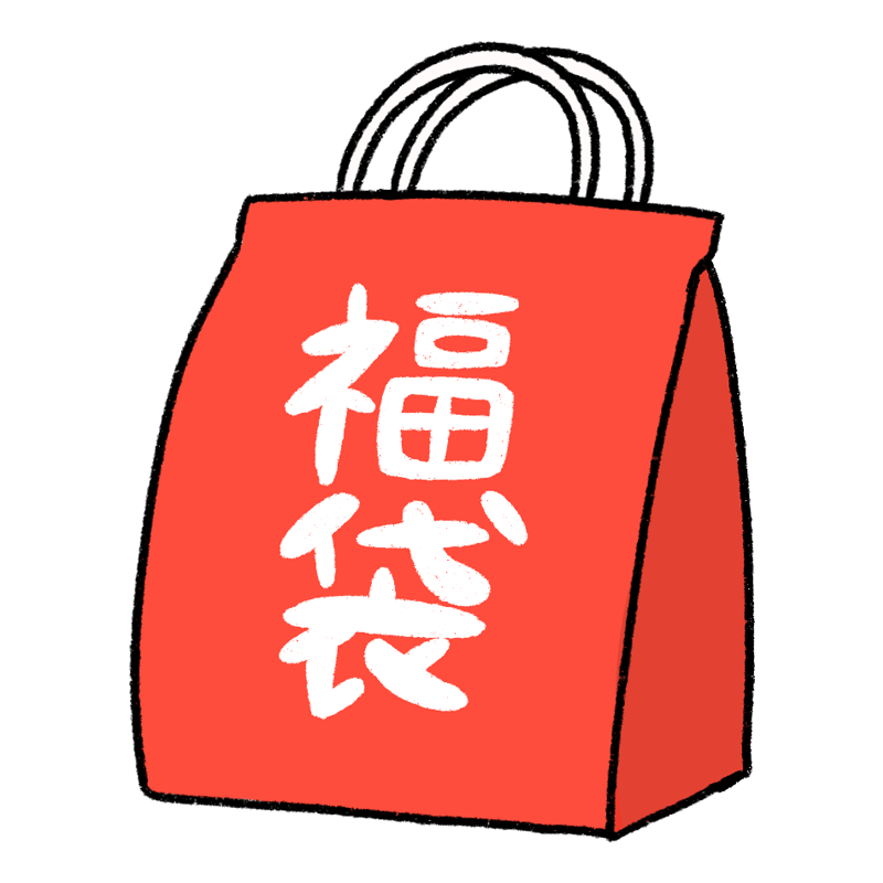 福袋の手書きイラスト - ONWAイラスト