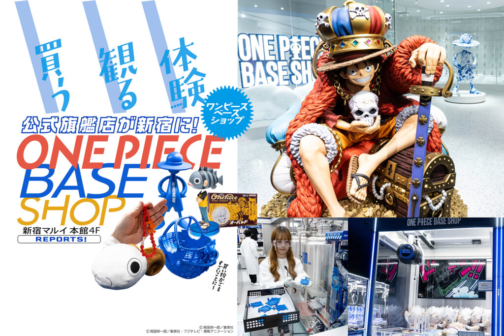 ONE PIECE BASE SHOP】 ONE PIECE公式旗艦店が新宿マルイに! 限定