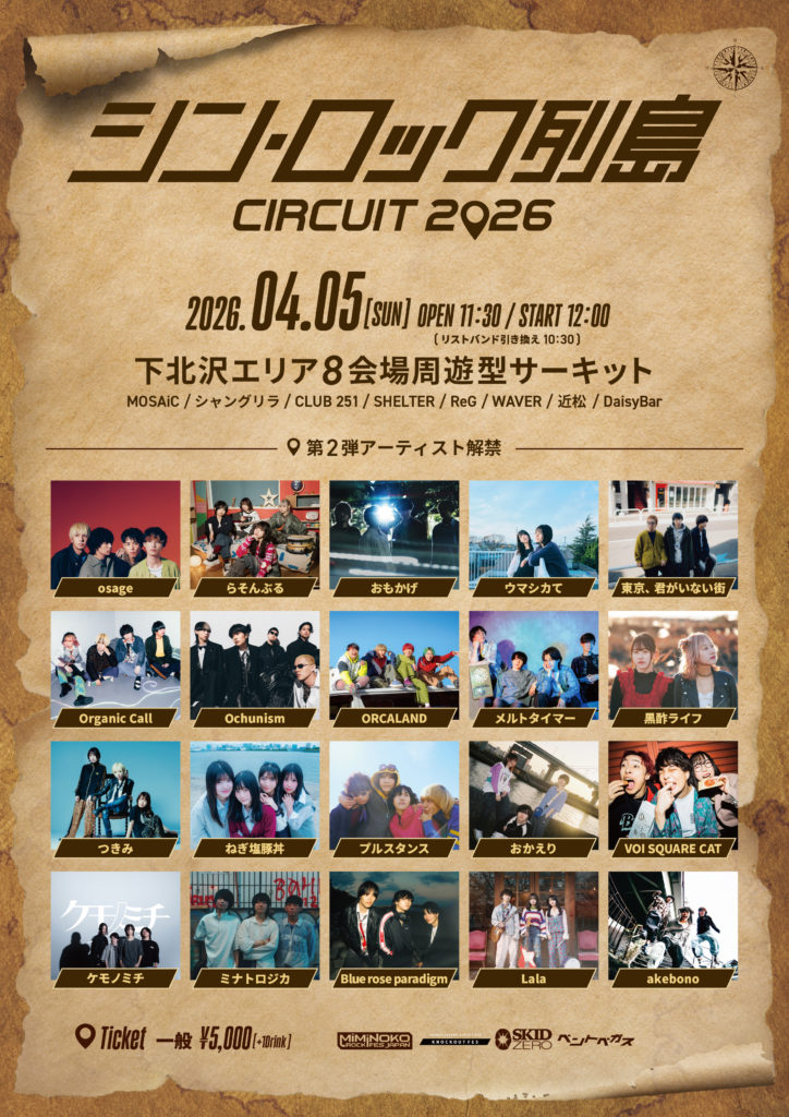 東京】シン‧ロック列島 CIRCUIT 2026 – osageオフィシャルサイト