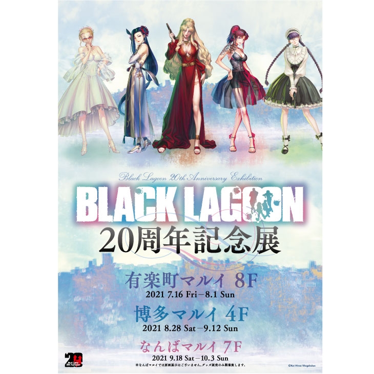 BLACK LAGOON」20周年記念展 - 大阪中心 The Heart of Osaka Japan