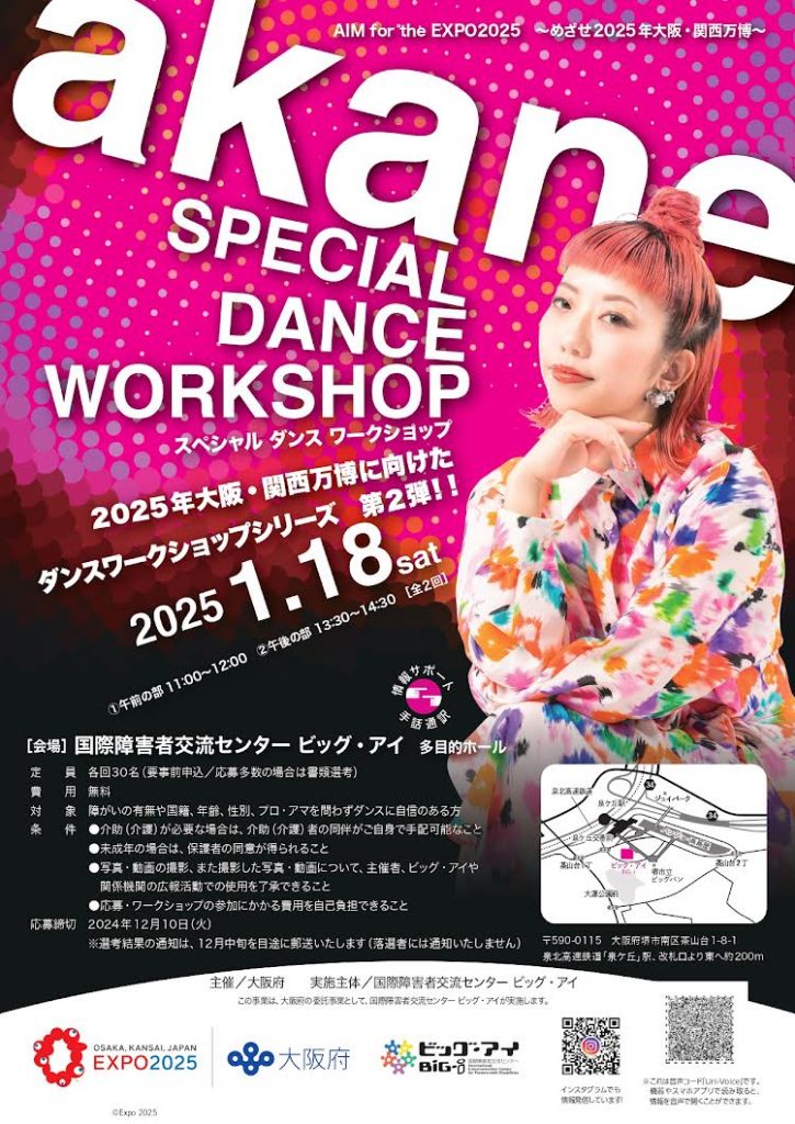 AIM for the EXPO2025】akaneスペシャルダンスワークショップ - 大阪