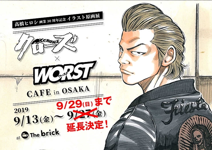 髙橋ヒロシ 画業30周年記念 イラスト原画展『クローズ×WORST CAFE in