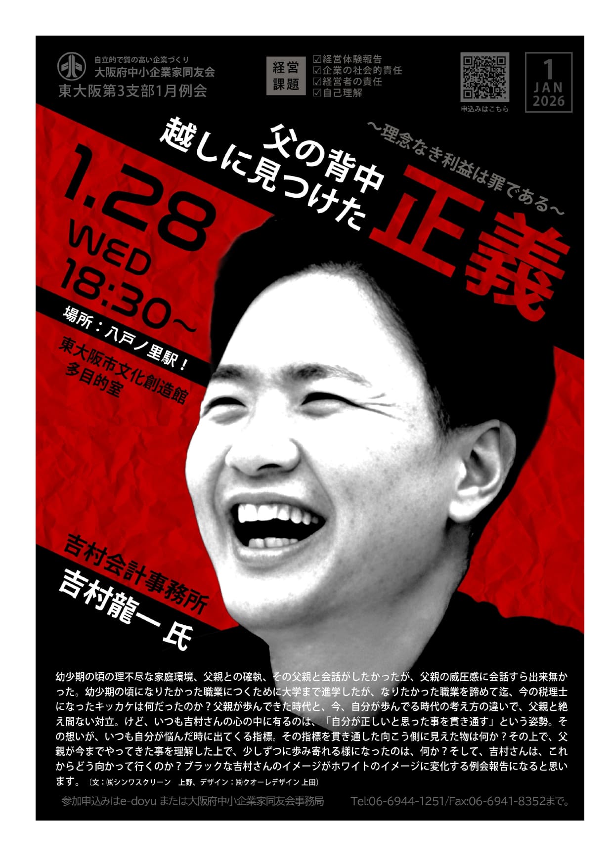 東大阪第三支部 ｜ 経営者｜交流会｜大阪府中小企業家同友会