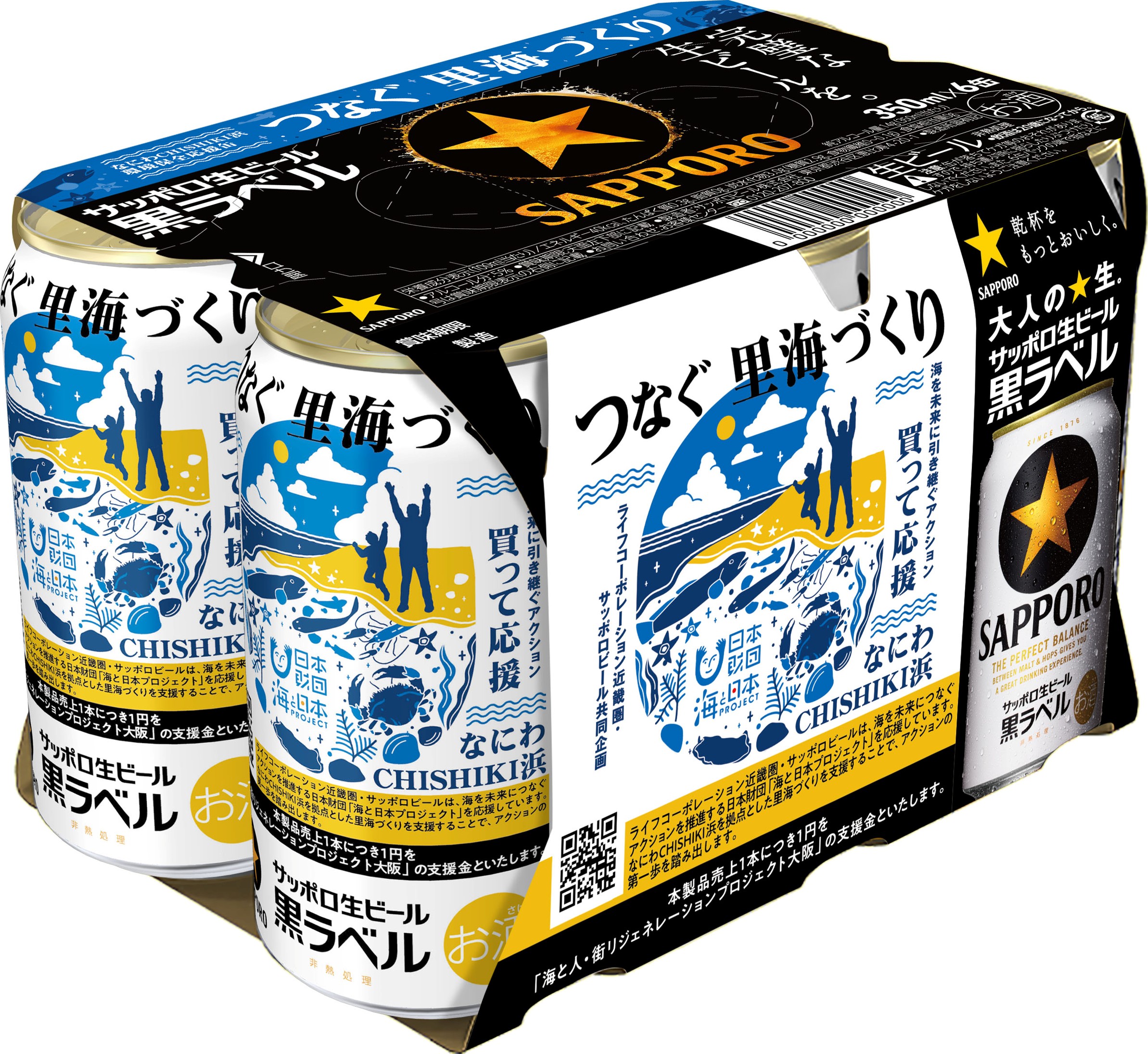 海と人をつなぐ一杯 ライフ×サッポロビールのコラボ缶が誕生 | 海と