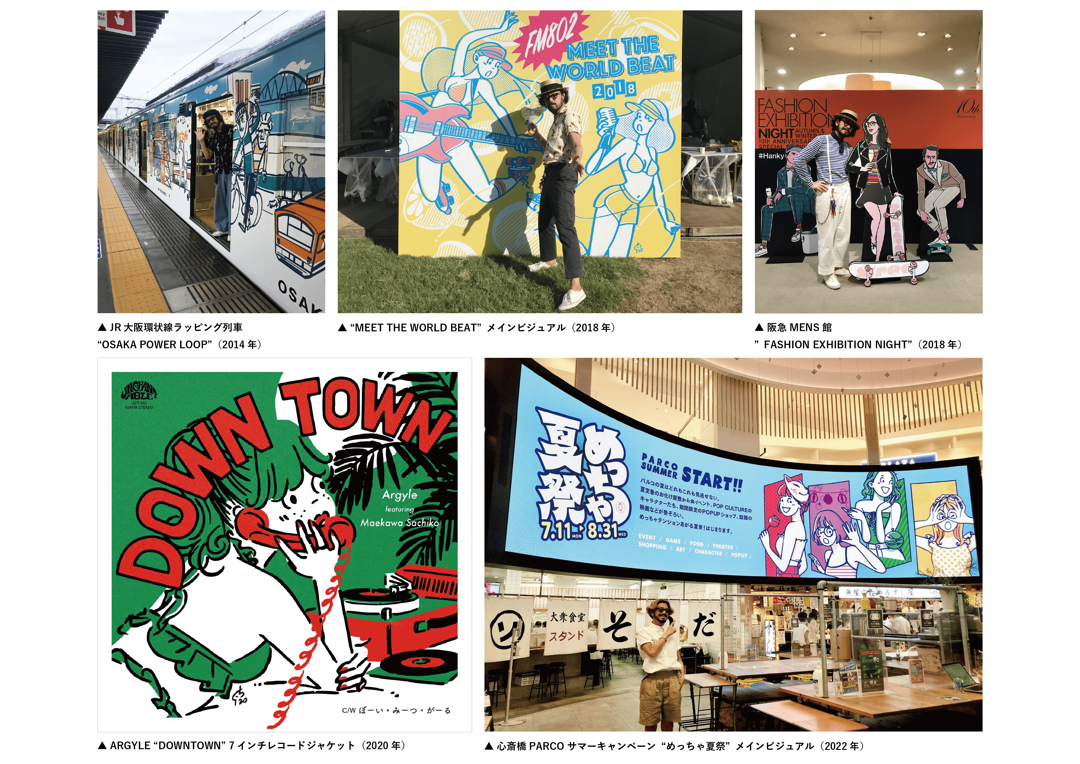 今”を表現する。イラストレーターさくらいはじめ【後編】 | #オオサカ