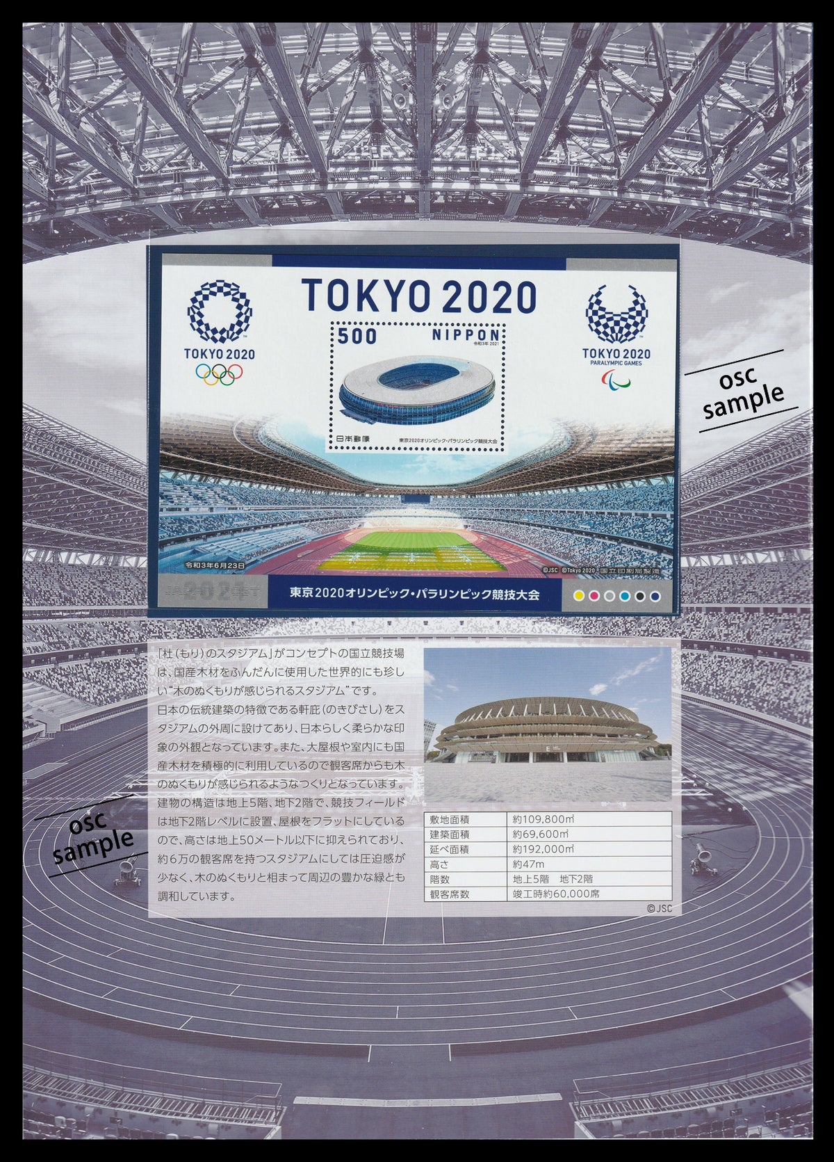 東京2020公式ライセンス商品「東京2020オリンピック