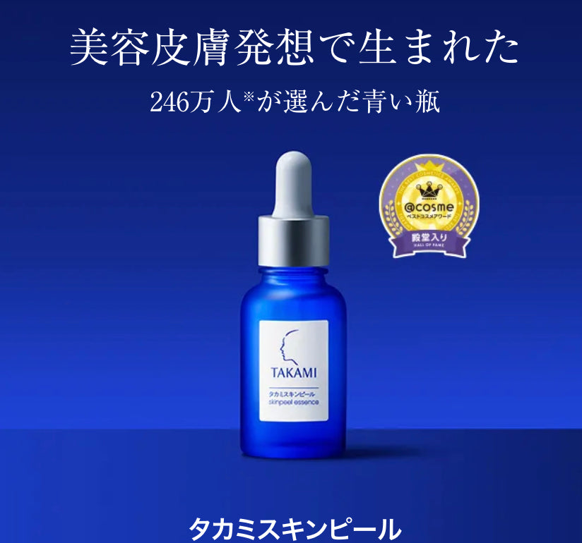 Takami角質護養精華(小藍瓶) Skinpeel Essence 30ml – JPHEALTHSTORE