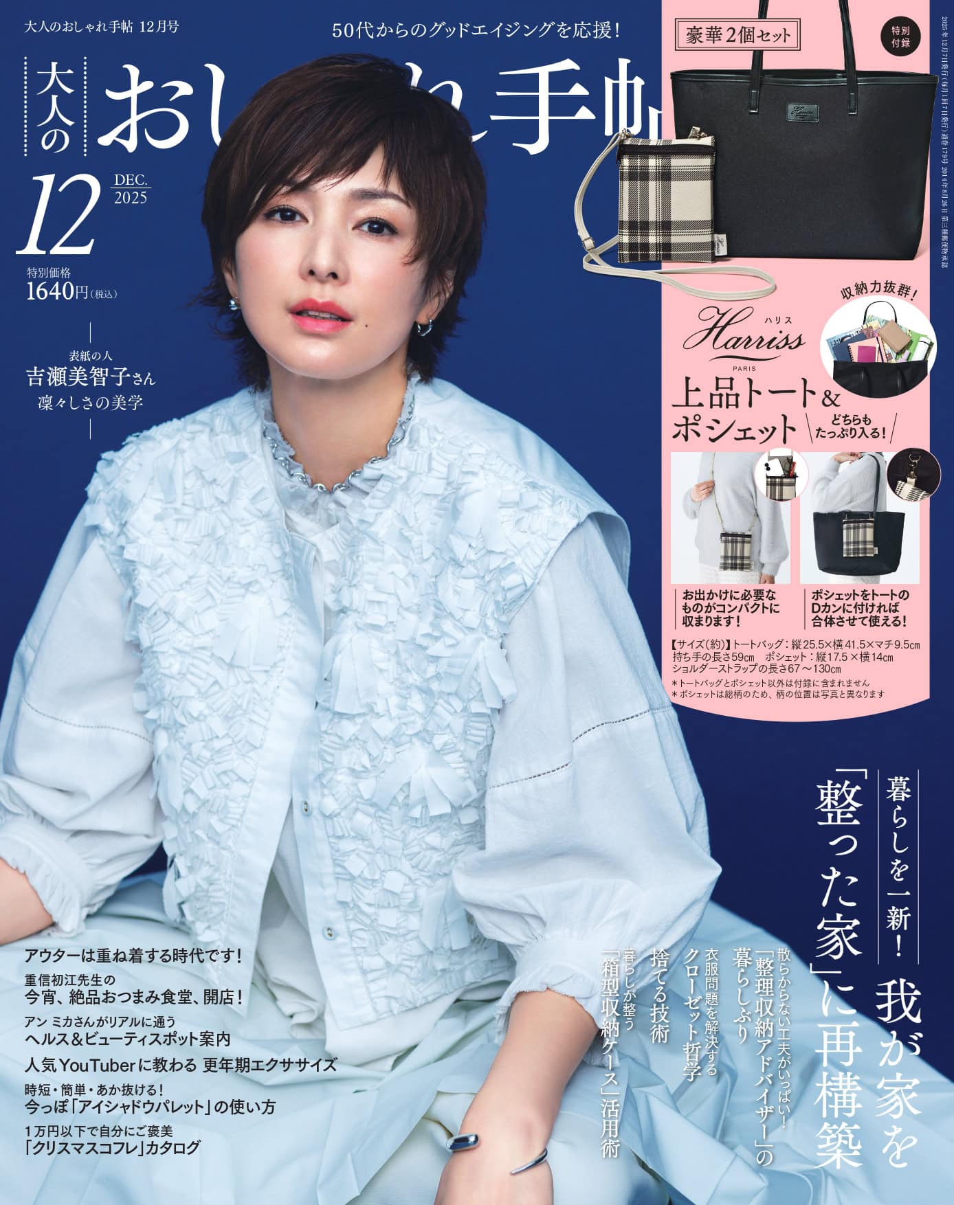 大人のおしゃれ手帖 12月号 | 【公式】大人のおしゃれ手帖web