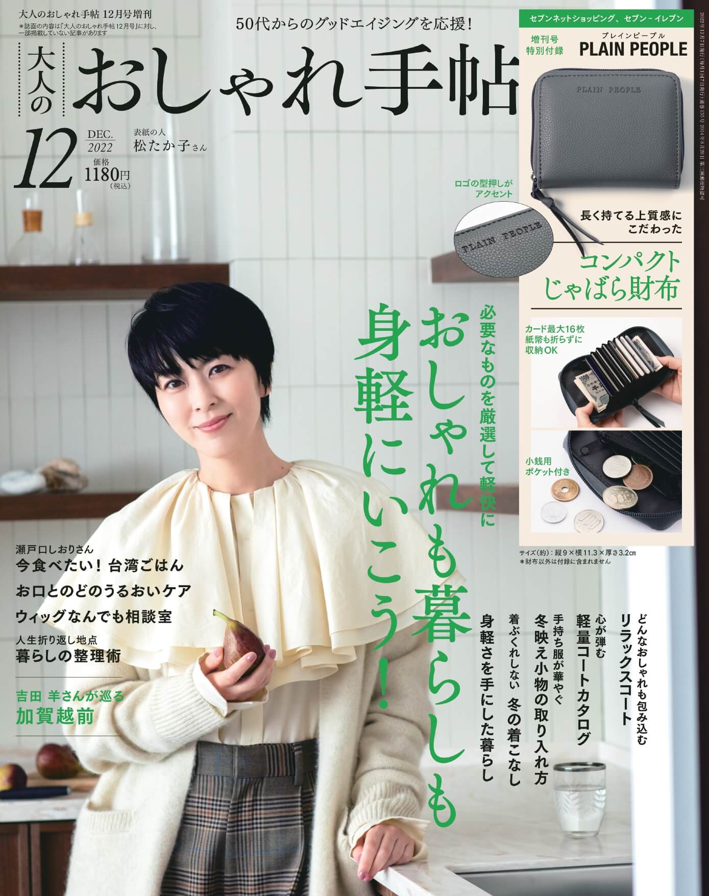 大人のおしゃれ手帖 12月号増刊 | 【公式】大人のおしゃれ手帖web