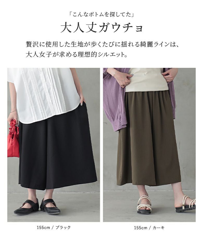 n'OrLABEL大人めガウチョパンツ』