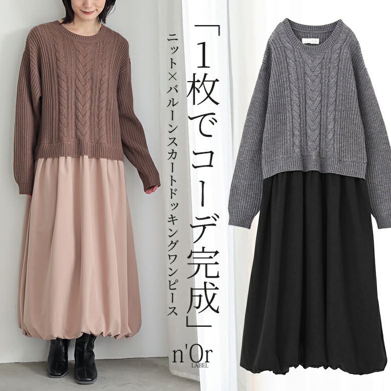 ワンピース/n'OrLABEL(ノアールレーベル)｜osharewalker(オシャレ